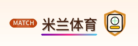 米兰体育 Logo